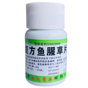 鱼腥草片扁桃体发炎药咽喉肿痛发炎复方鱼腥草片100片清热解毒LS