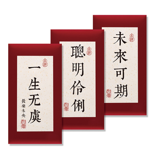 中式书法满月红包宝宝出生百日之喜周岁生日红包袋回礼创意利是封