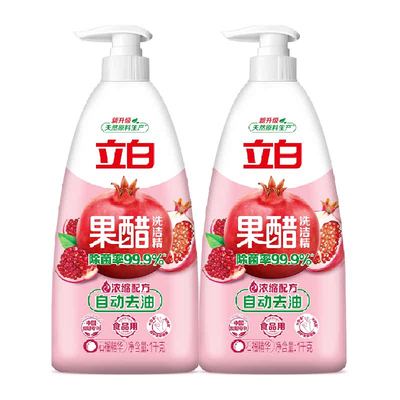 立白石榴醋味洗洁精1kg×2瓶