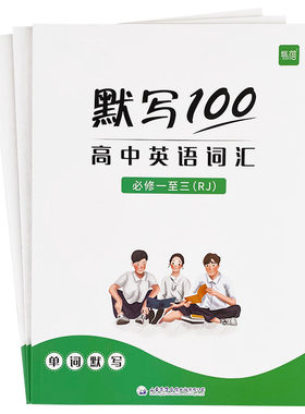 高中英语人教版单词短语句子默写