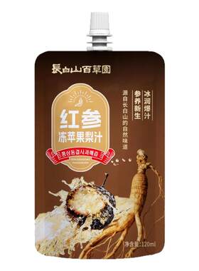 长白山百草园红参冻苹果梨汁营养果汁饮料特色人参饮品吉林特产