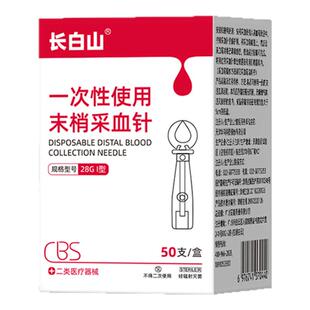 长白山一次性采血针测血糖医用无痛放血刺手指专用针头无菌粉刺