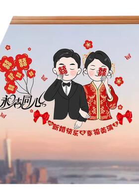 婚房布置创意结婚窗花喜字静电贴