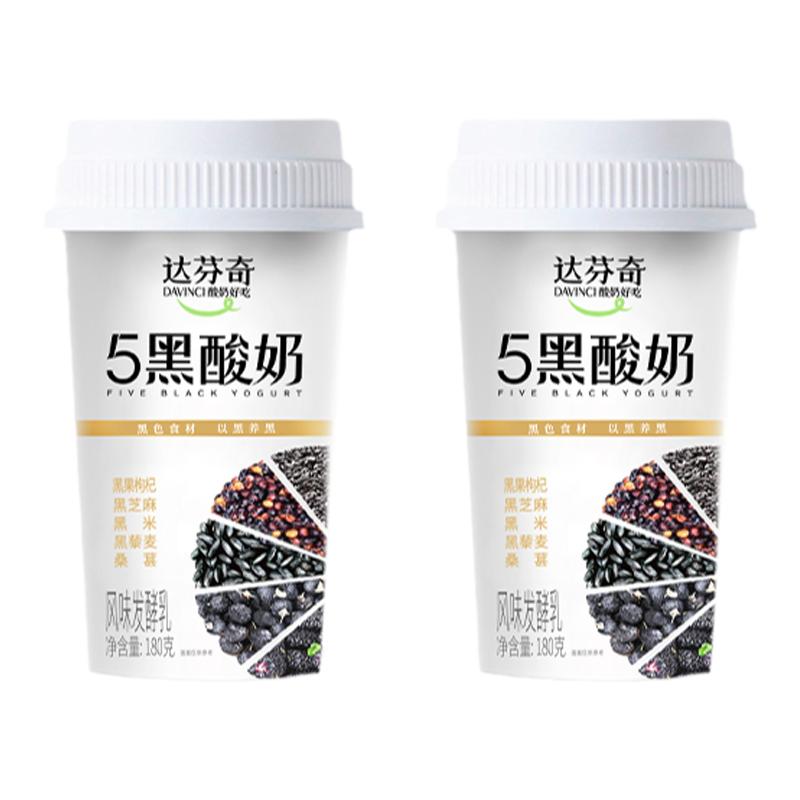 【直播】达芬奇低温酸奶5黑5红酸奶180g*12杯以色养色