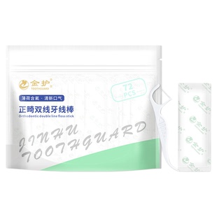 正畸双线牙线一次性独立包装薄荷含氟牙线棒矫正专用箍牙套剔牙签