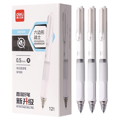 得力六边形战士速干静音中性笔