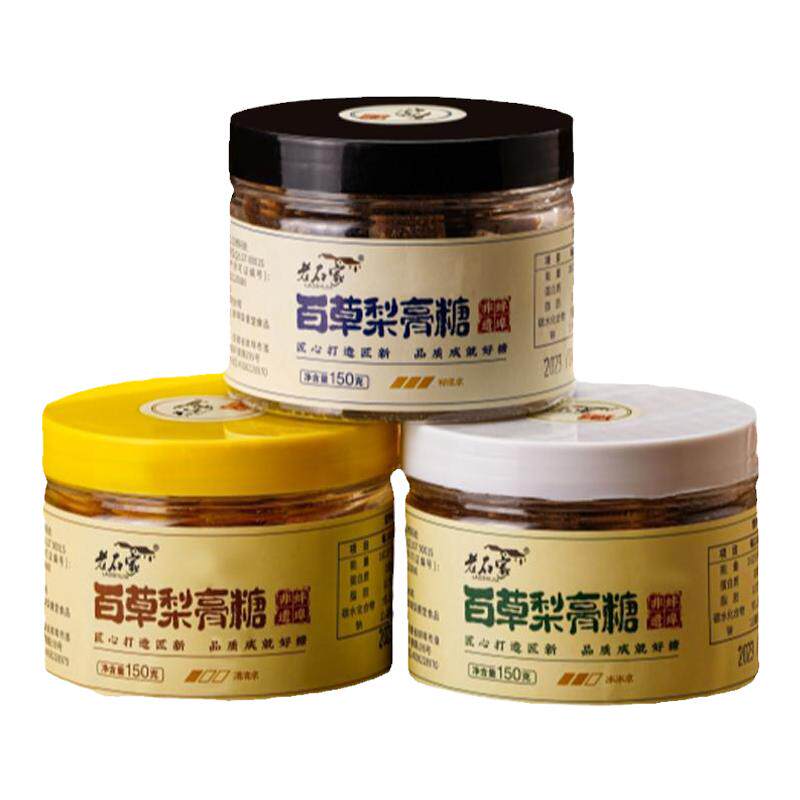 蚌埠百草梨膏糖老石家润喉糖
