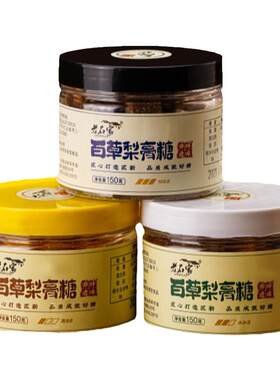 蚌埠百草梨膏糖老石家润喉糖