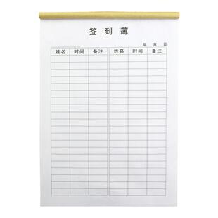 出勤签到薄员工天本考勤表工时记工资发放来客来访旅客住宿登记表