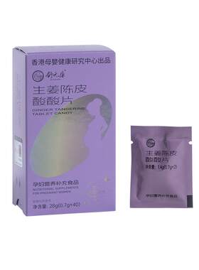 孕吐缓解神器孕妇止吐维生素B6反胃恶心孕早期零食酸酸糖片