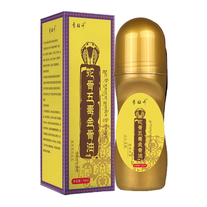 【官方正品】蛇骨五毒金骨油颈肩护膝/护腰/护肩/护