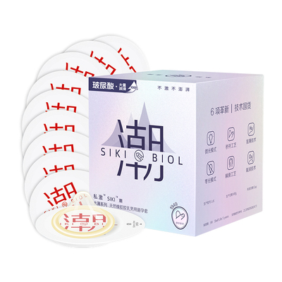 SIKI私激金国潮大盒装003超薄避孕套超润滑玻尿酸安全套男用套TT