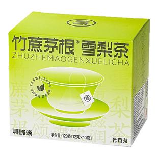 寻味颂竹蔗茅根雪梨茶120g广式清润上火甘蔗免煮易冲泡养生茶包