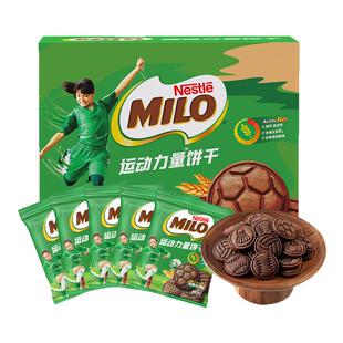 徐福记美禄MILO运动饼干270g曲奇饼干年货节礼物送礼礼盒礼品团购
