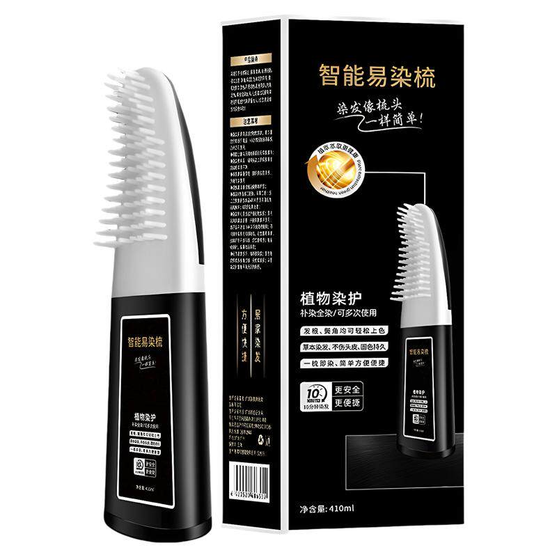 官方正品男士专用智能染发梳自然黑色盖白发不沾头皮在家染发神器