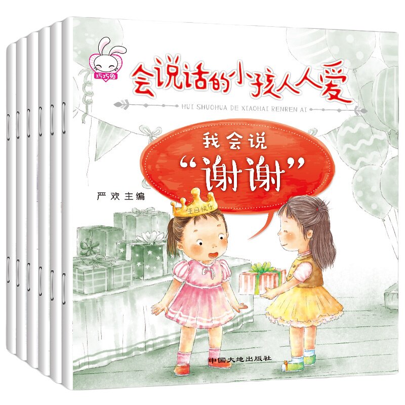我会表达自己系列绘本全套6册 会说话的小孩人人爱 儿童绘本故事书 幼儿园小班中班大班宝宝0-3-6岁幼儿阅读绘本 语言训练书籍