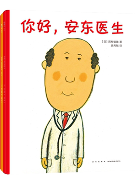 你好，安东医生系列（全4册）