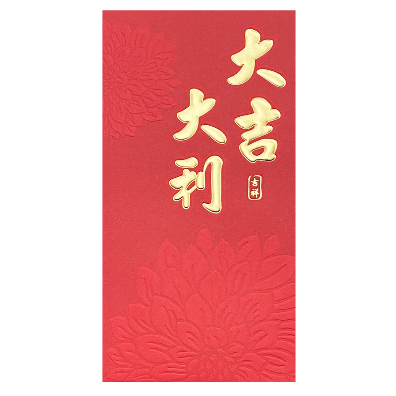262大吉大利红包利是封便宜好看