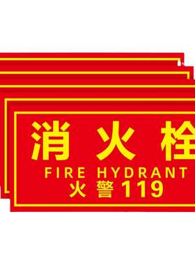 贴纸消防消防标识贴贴纸