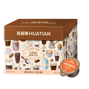 花田萃浓缩咖啡液速溶美式黑咖啡胶囊拿铁无糖液体咖啡浓缩液冷萃