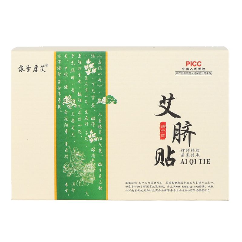 正品南怀瑾桂圆艾绒花椒肚脐艾脐贴艾灸艾草排去湿气排毒神器