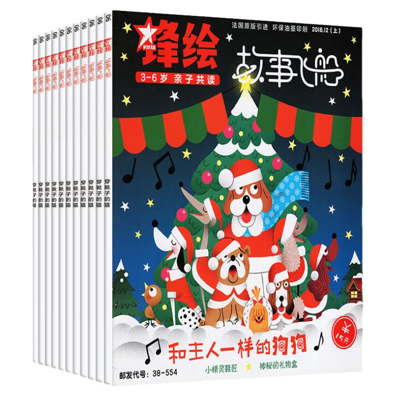 1-6月现货【送大礼盒全年/半年订阅】锋绘故事飞船杂志2024年1-12月共23本 3-6岁宝宝会读启蒙婴幼儿画报绘本2023/2022过刊