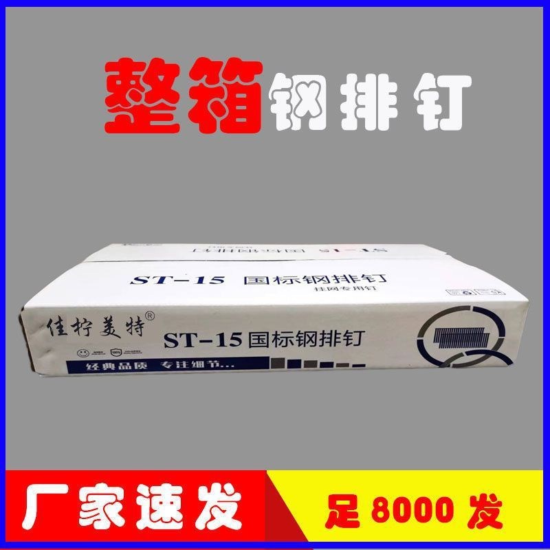 整箱批发国标钢排钉st18st25st32st38st45st50st57st64气动包邮