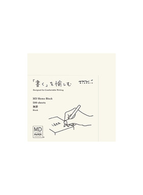 MIDORI空白横线方格便签本MD奶砖