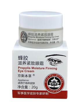 20g保湿旗舰店蜂胶眼霜