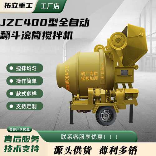 全自动翻斗滚筒混凝土搅拌机 JZC400电动齿圈加厚水泥沙子搅拌机