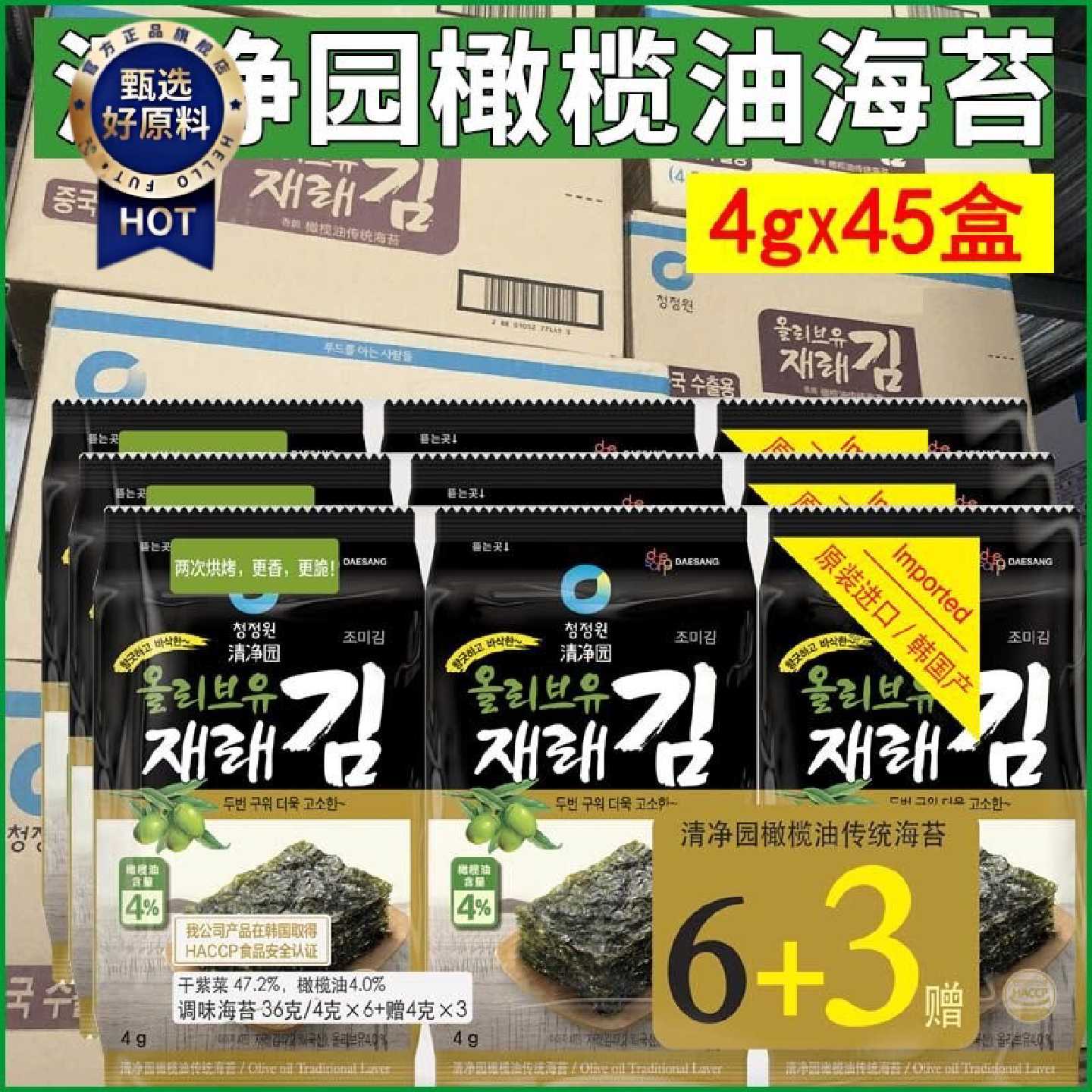 韩国进口清净园海苔63传统橄榄油海苔儿童海苔大包即食韩式紫菜