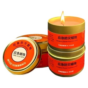 应急防灾蜡烛家用无烟无味户外露营停电照明战备防风大蜡烛灯批发
