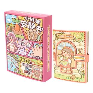 小麻薯安静书江南游记手账新款立体书免裁剪磁力慵懒周末儿童男女diy贴纸装饰玩具可爱创意手工磁力贴