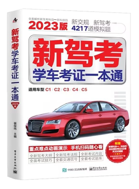 2026驾考宝典科一科二科三科四