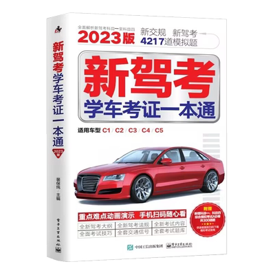 2026驾考宝典科一科二科三科四