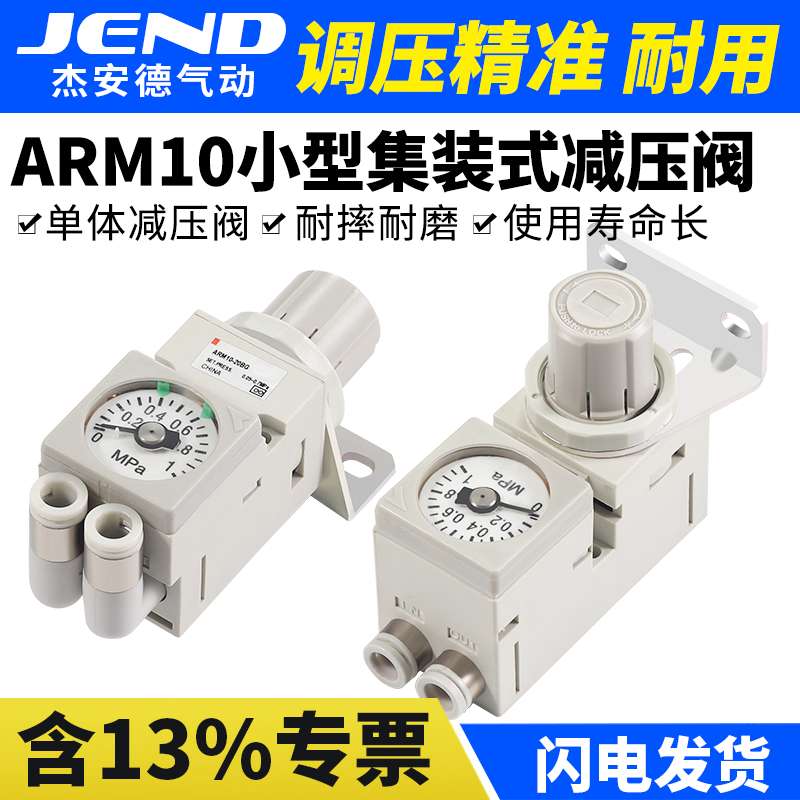 SMC型型微型调压阀ARM10-10F2-06-08-18-20BG气动小型集装式减压