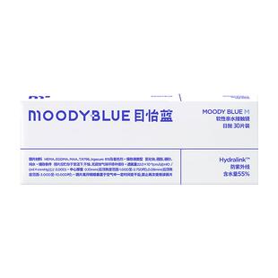 moodyblue小蓝片目怡蓝日抛30片舒适水润透氧高含水近视隐形眼镜