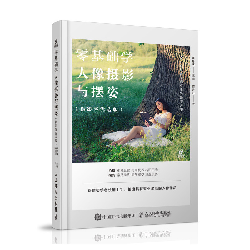 人像摄影摆姿 零基础学人像摄影与摆姿 人像摄影书籍美姿摆姿技巧拍照人像摄影构图书用光构图后期处理模特poss摆拍素材集