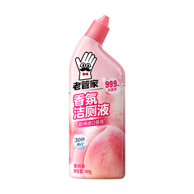 老管家香氛洁厕液强力除垢除臭