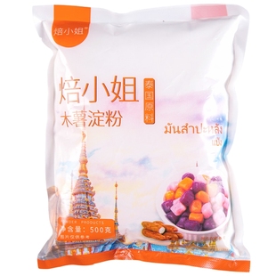 焙小姐木薯淀粉500g*2食用 做珍珠芋圆家用淀粉自制甜品烘焙材料