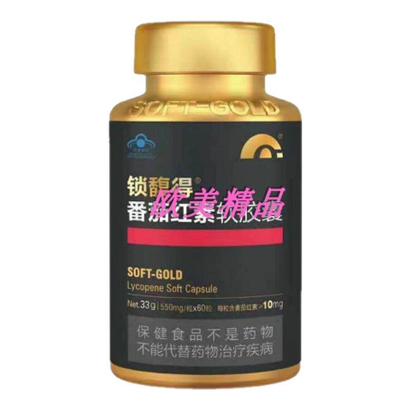 番茄红素锁馥得保健食品国内品牌