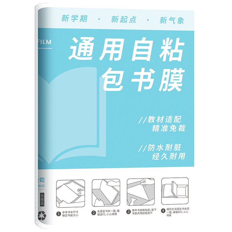 书皮自粘透明钻石纹加厚书皮书套10张 商品图 2