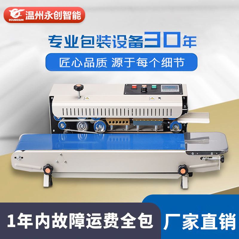 永创1800连续喷码月饼茶封口叶食品包装机全自动塑料铝箔袋封口机
