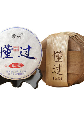云南普洱头春古树级懂过生茶饼