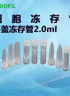 议价洁特2.0ml平盖冻存管FCT612420 FCT612520 FCT612620 FCT6127