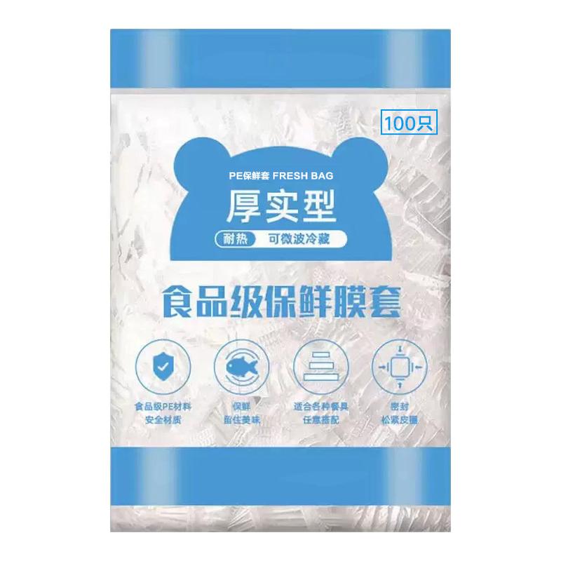 食品级PE一次性保鲜膜套