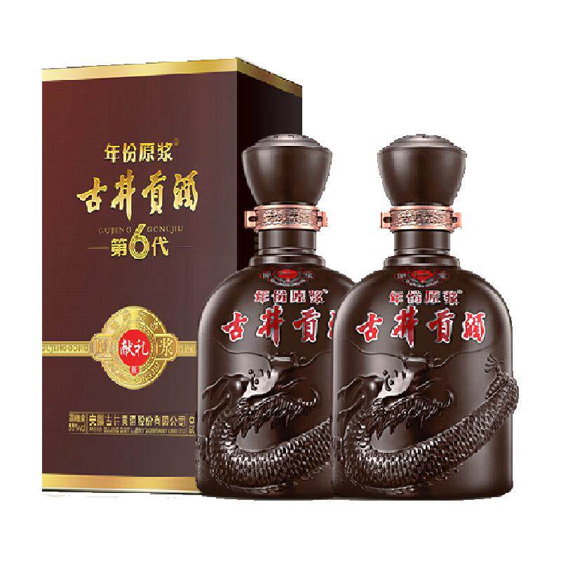 古井贡酒年份原浆献礼55度500ml*2瓶浓香型白酒