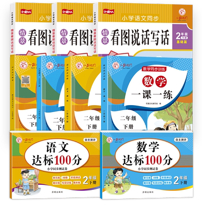 语文数学一课一练一二三年级上册