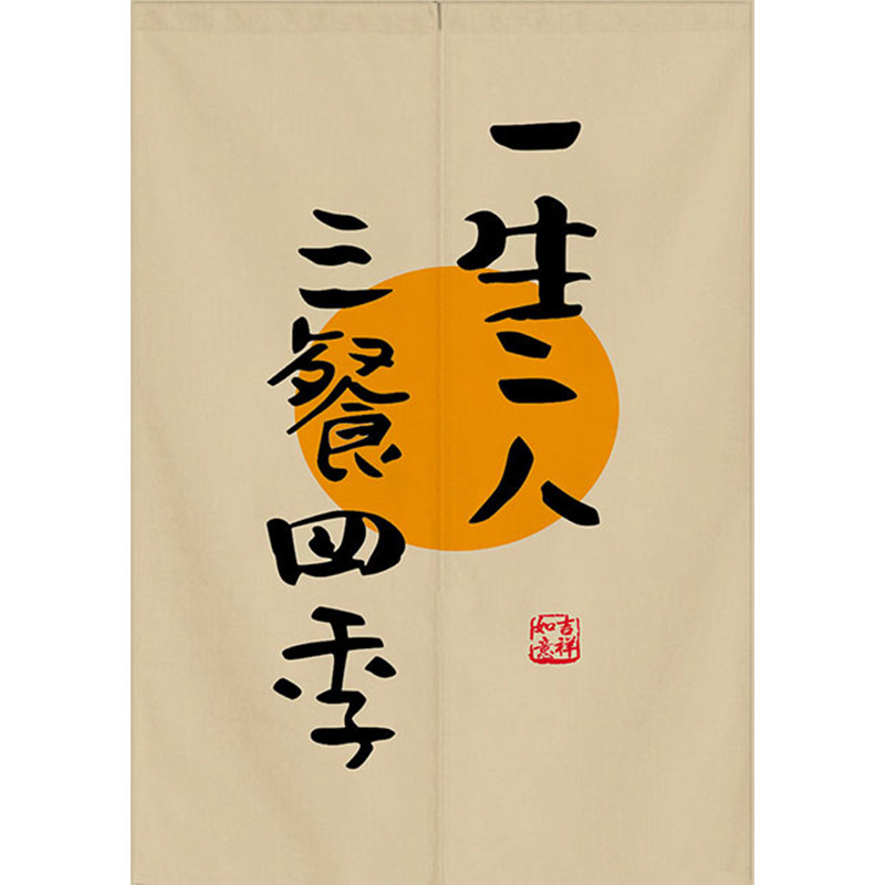 日式文字厨房门帘布艺客餐厅遮挡