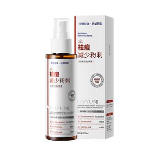后背祛痘精华喷雾水杨酸消淡化修护大水痘痘身体喷雾滴官方正品